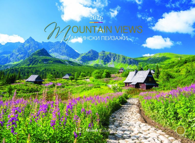 ��������� ������� - Mountain Views